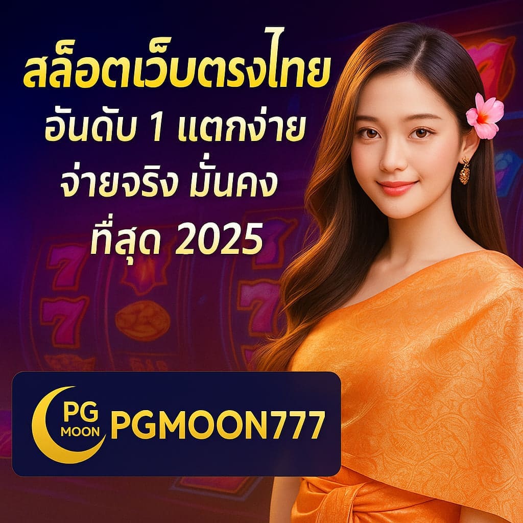 pgmoon777